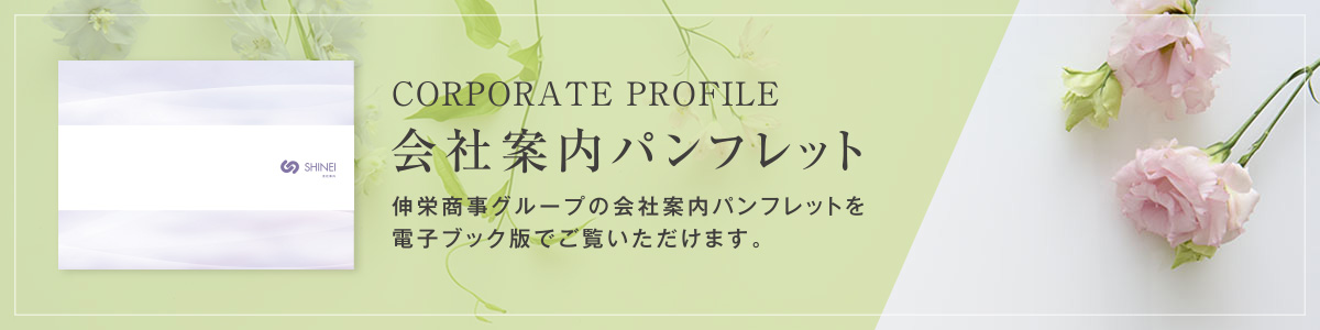 会社案内