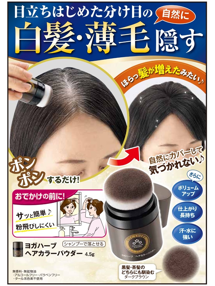 伸栄商事株式会社 | 【新商品】ポンポンするだけ♪ヨガハーブ 伸栄商事株式会社 | 【新商品】ポンポンするだけ♪ヨガハーブ